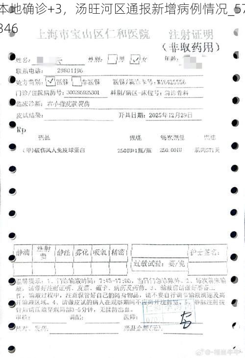 本地确诊+3，汤旺河区通报新增病例情况_57346