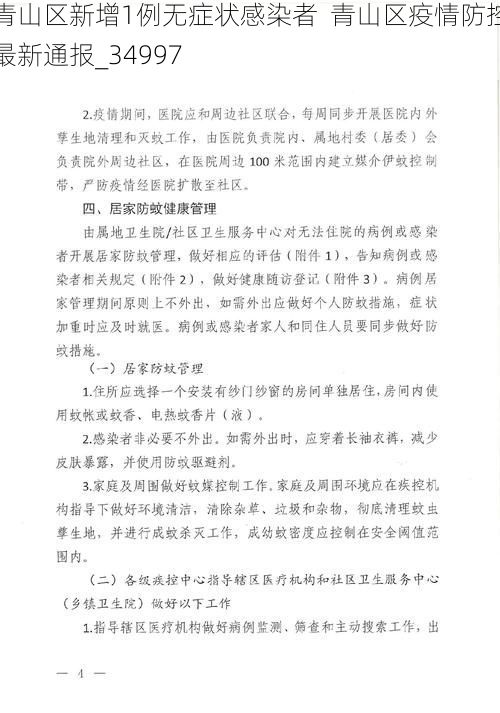 青山区新增1例无症状感染者  青山区疫情防控最新通报_34997