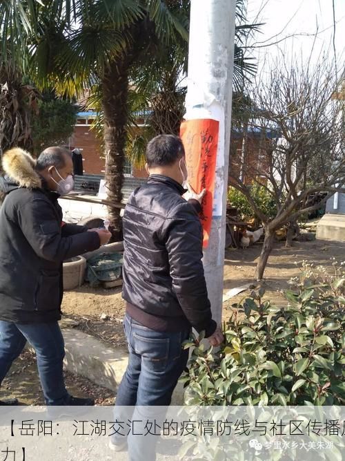 【岳阳：江湖交汇处的疫情防线与社区传播压力】