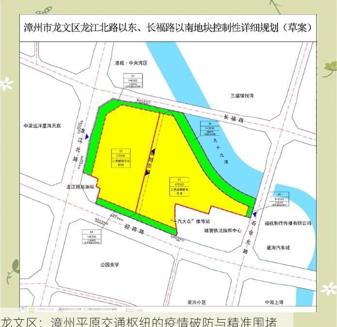 龙文区：漳州平原交通枢纽的疫情破防与精准围堵