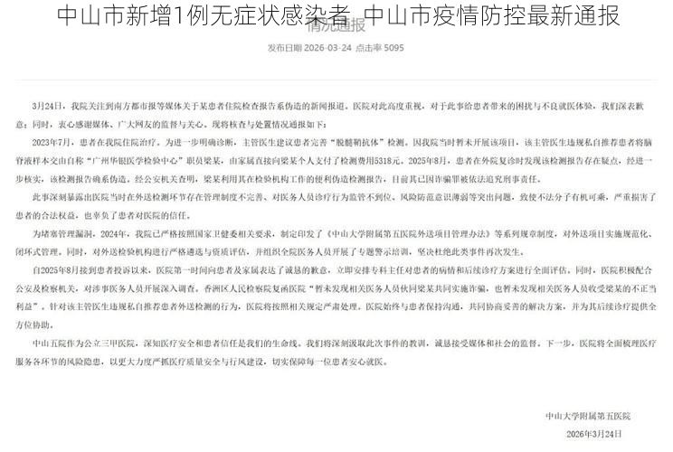 中山市新增1例无症状感染者  中山市疫情防控最新通报
