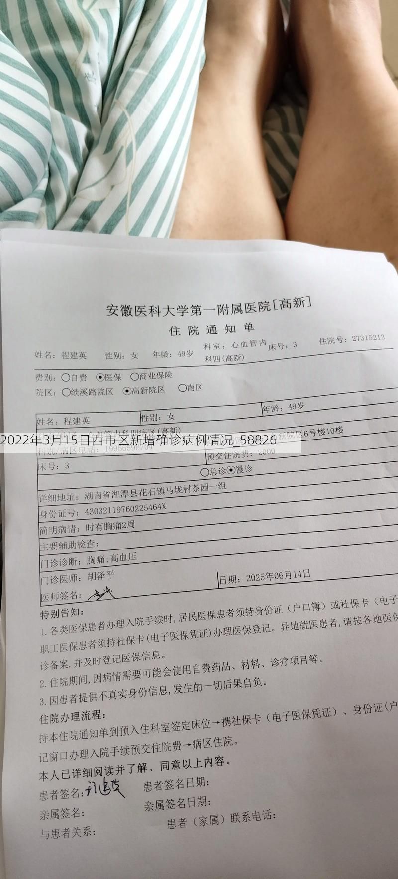 2022年3月15日西市区新增确诊病例情况_58826