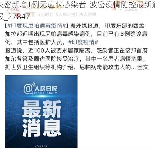 波密新增1例无症状感染者  波密疫情防控最新通报_27847