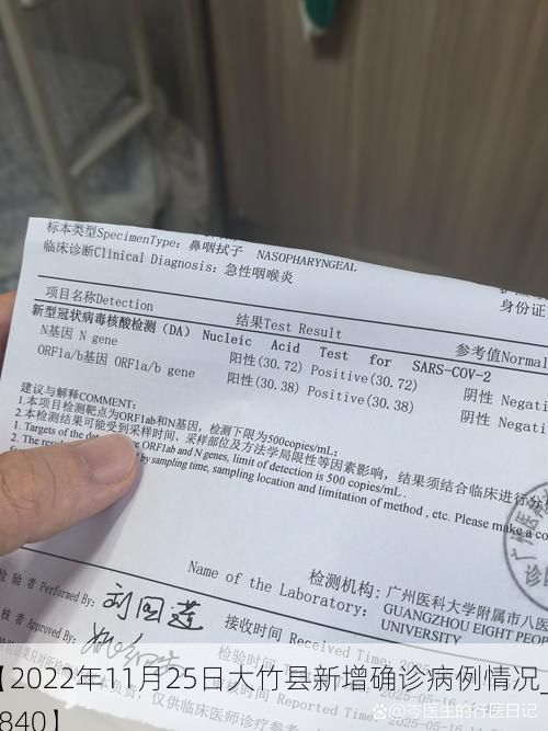 【2022年11月25日大竹县新增确诊病例情况_56840】