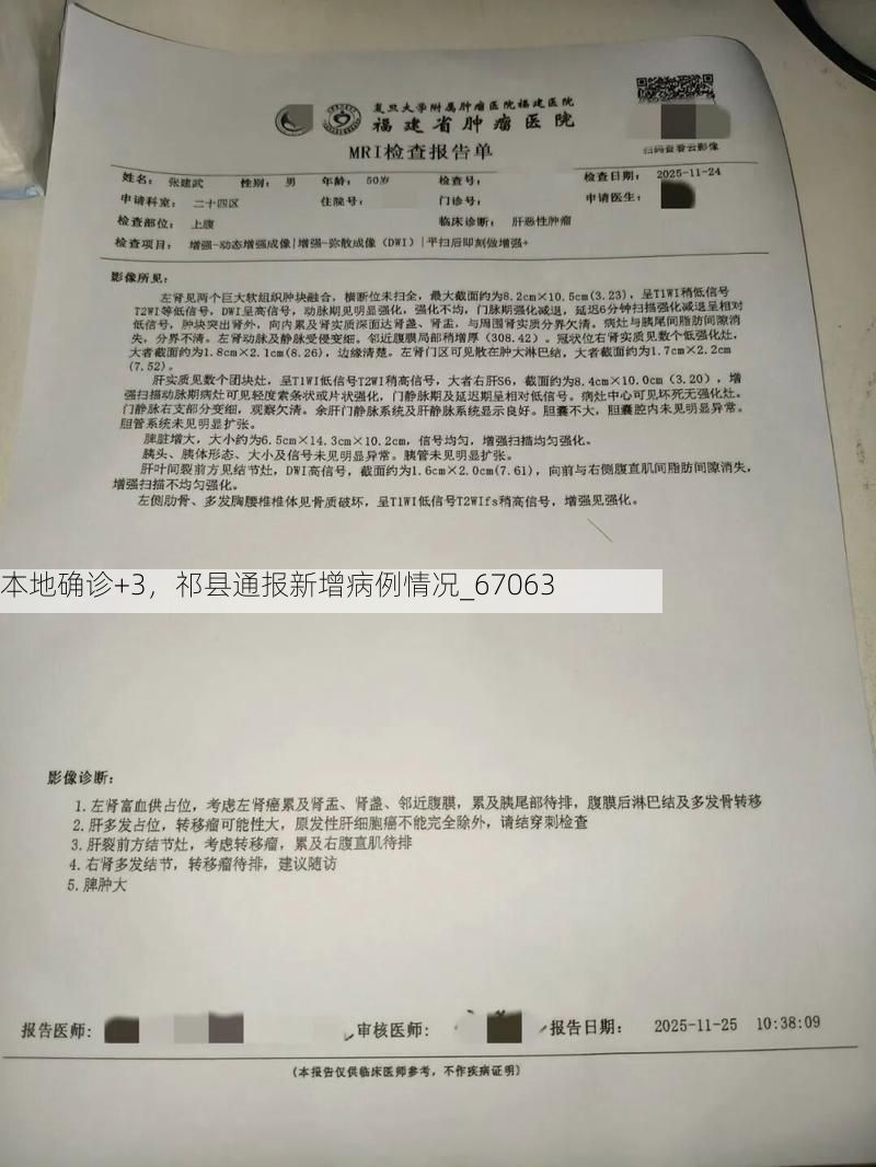 本地确诊+3，祁县通报新增病例情况_67063