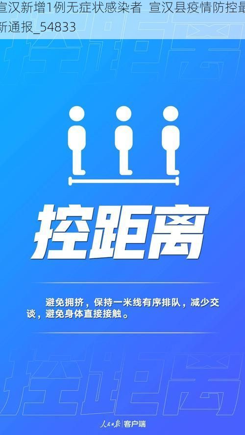 宣汉新增1例无症状感染者  宣汉县疫情防控最新通报_54833