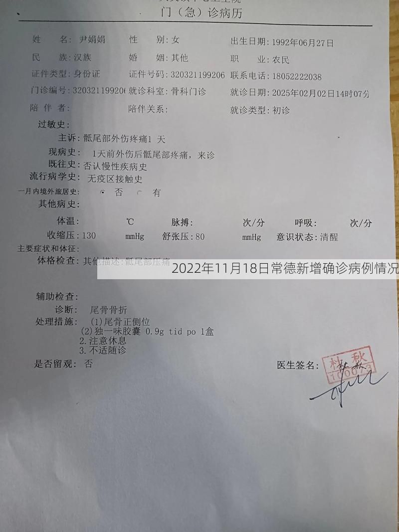 2022年11月18日常德新增确诊病例情况