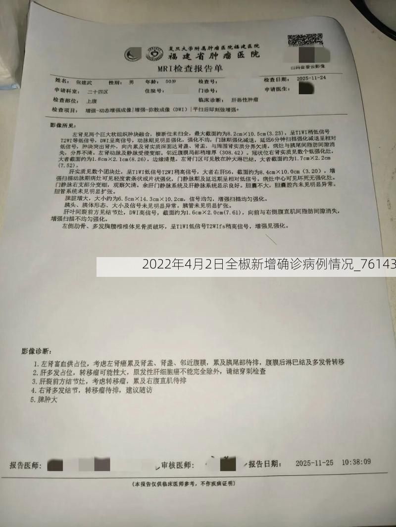 2022年4月2日全椒新增确诊病例情况_76143