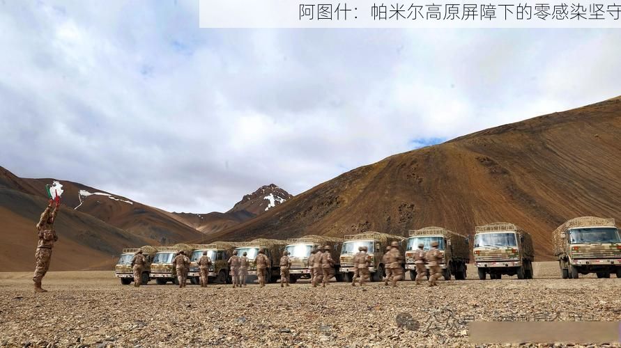 阿图什：帕米尔高原屏障下的零感染坚守