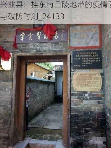 兴业县：桂东南丘陵地带的疫情防线与破防时刻_24133