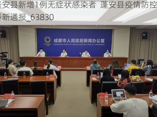 蓬安县新增1例无症状感染者  蓬安县疫情防控最新通报_63830