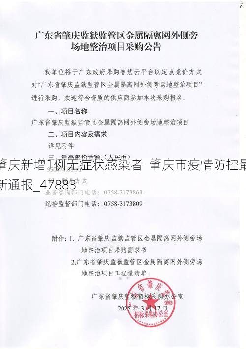 肇庆新增1例无症状感染者  肇庆市疫情防控最新通报_47883