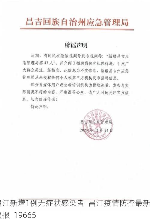 昌江新增1例无症状感染者  昌江疫情防控最新通报_19665