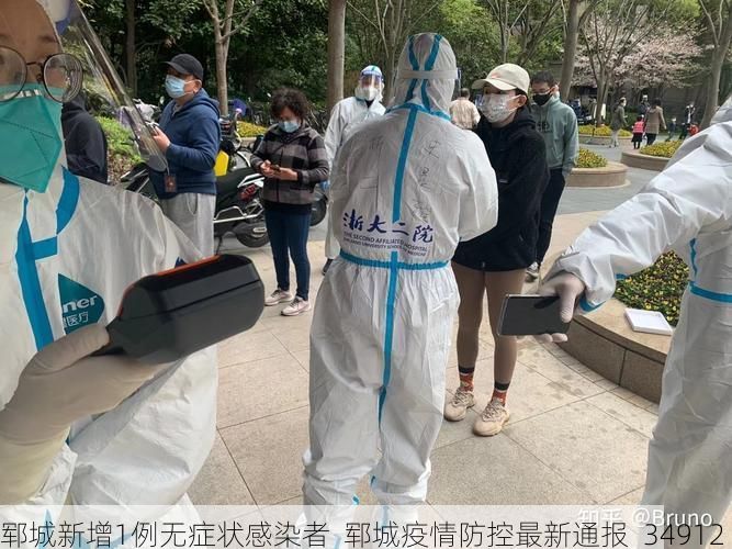 郓城新增1例无症状感染者  郓城疫情防控最新通报_34912