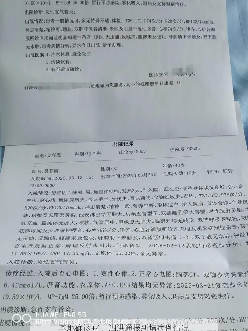 本地确诊+4，泗洪通报新增病例情况