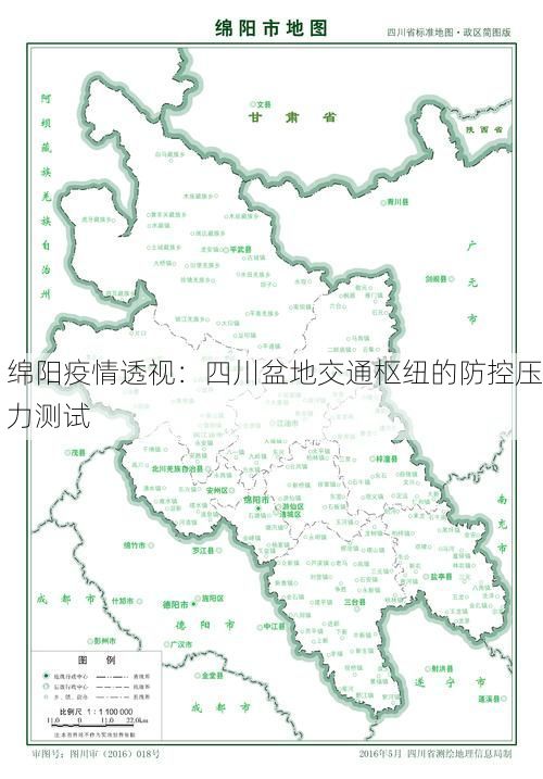 绵阳疫情透视：四川盆地交通枢纽的防控压力测试
