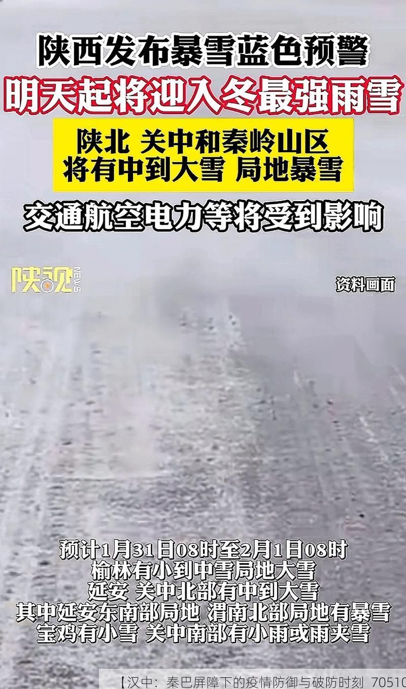 【汉中：秦巴屏障下的疫情防御与破防时刻_70510】