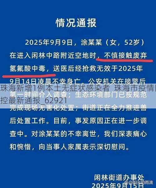 珠海新增1例本土无症状感染者  珠海市疫情防控最新通报_62921