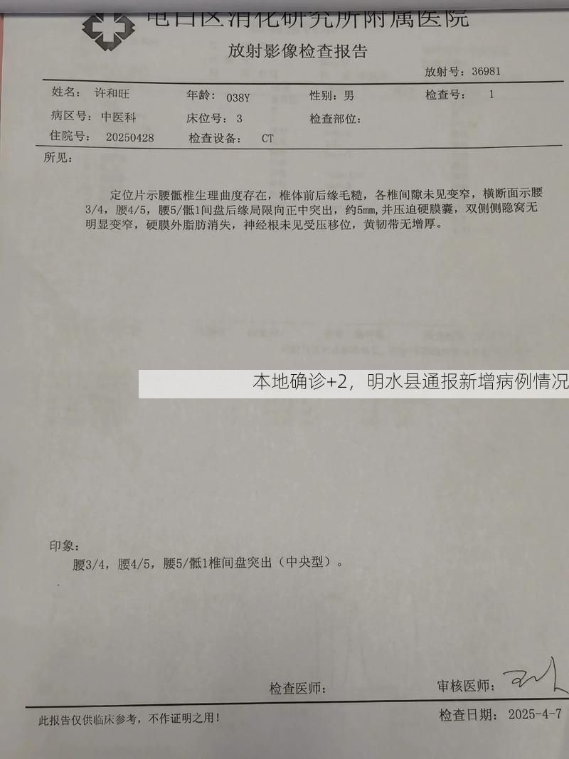 本地确诊+2，明水县通报新增病例情况