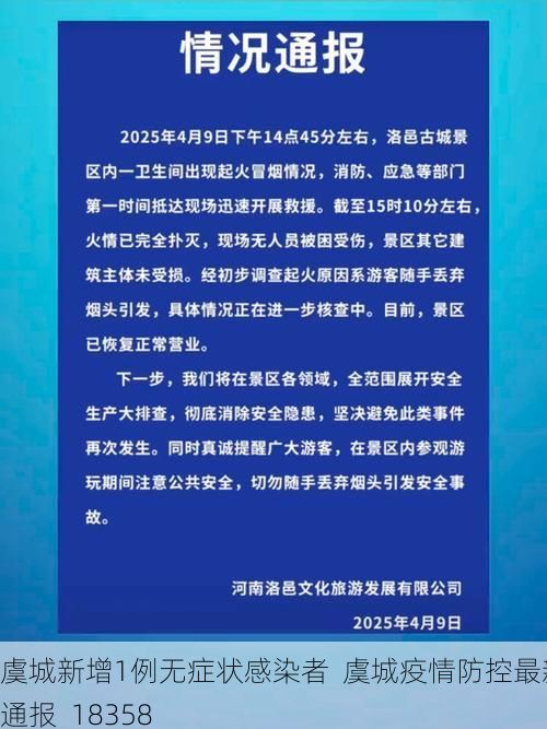 虞城新增1例无症状感染者  虞城疫情防控最新通报_18358