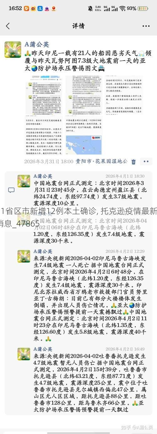 31省区市新增12例本土确诊, 托克逊疫情最新消息_47865