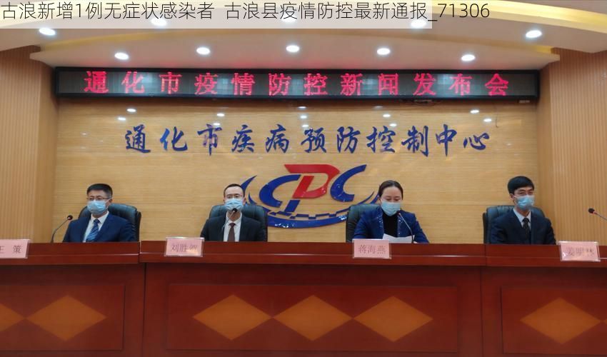 古浪新增1例无症状感染者  古浪县疫情防控最新通报_71306