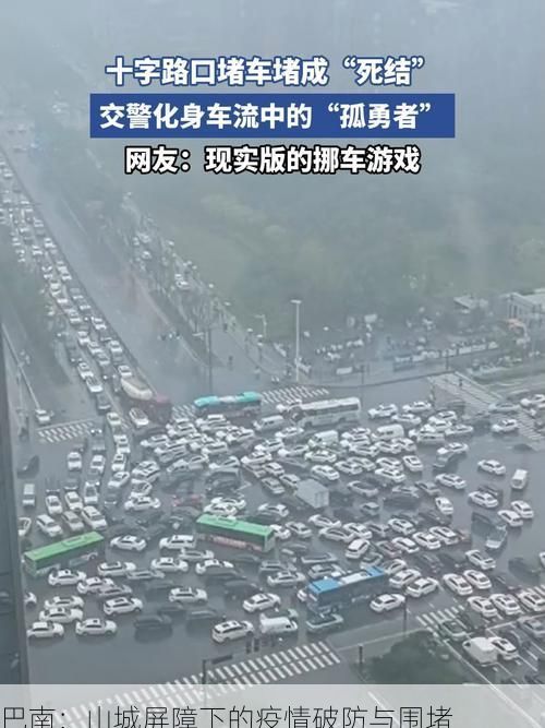 巴南：山城屏障下的疫情破防与围堵