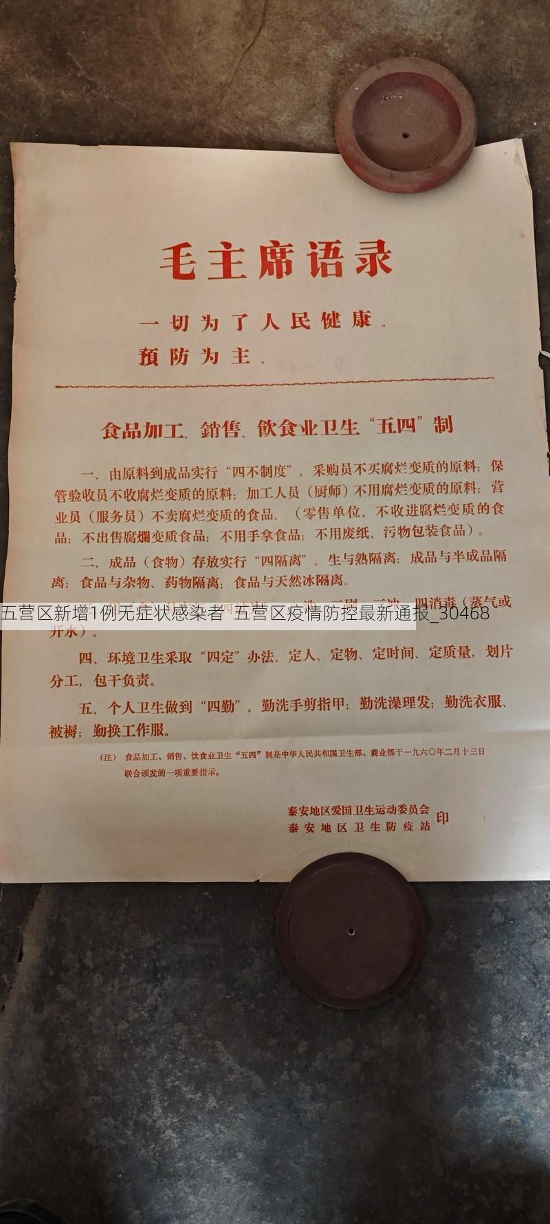 五营区新增1例无症状感染者  五营区疫情防控最新通报_30468