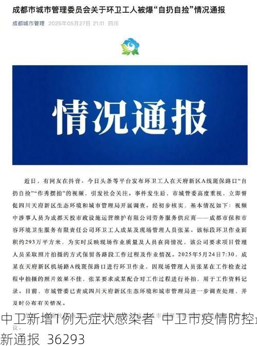 中卫新增1例无症状感染者  中卫市疫情防控最新通报_36293