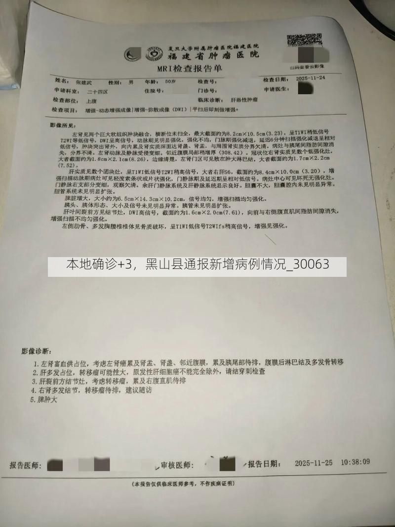 本地确诊+3，黑山县通报新增病例情况_30063