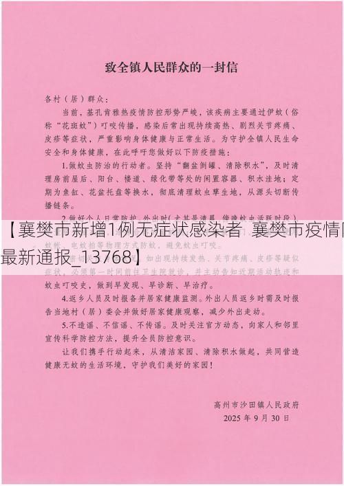 【襄樊市新增1例无症状感染者  襄樊市疫情防控最新通报_13768】