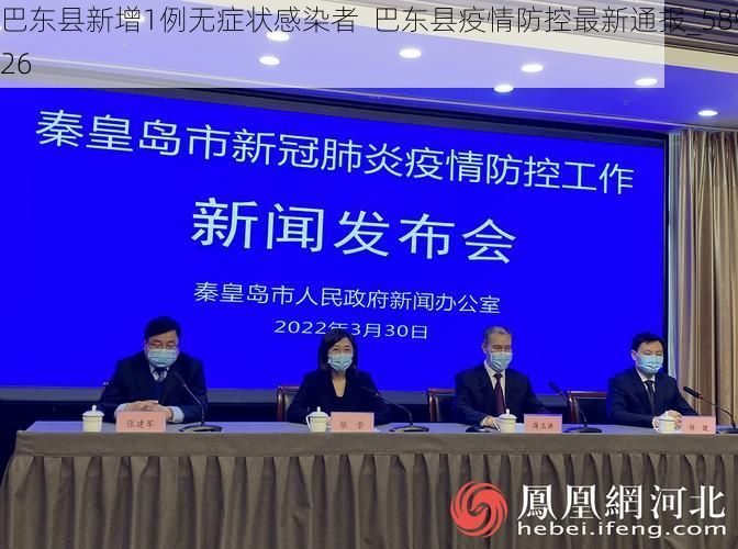 巴东县新增1例无症状感染者  巴东县疫情防控最新通报_58926