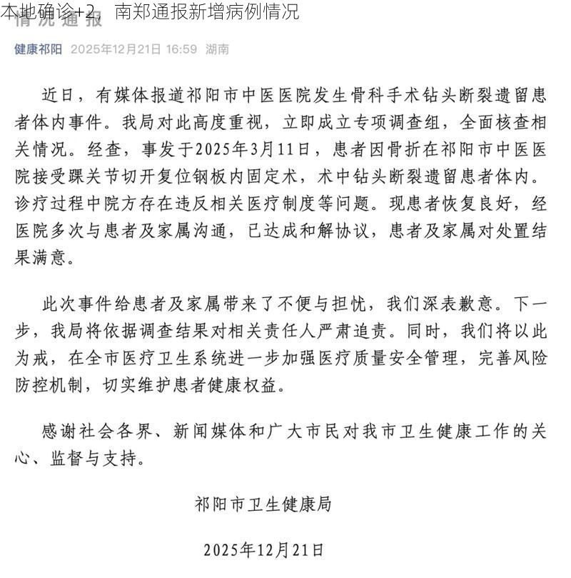 本地确诊+2，南郑通报新增病例情况