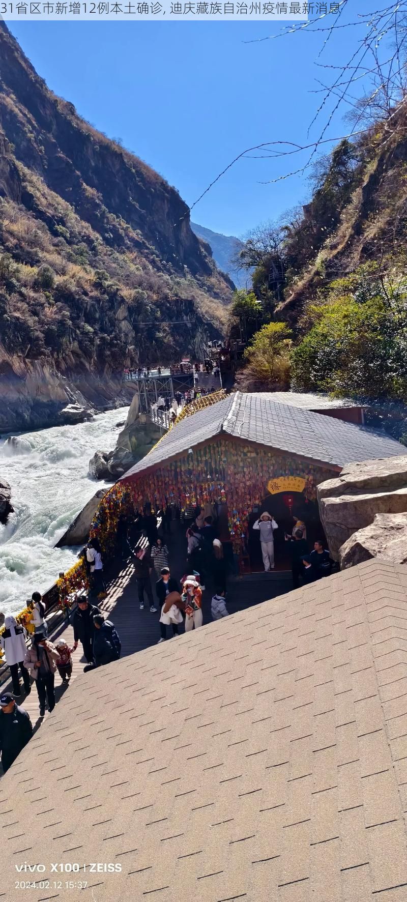 31省区市新增12例本土确诊, 迪庆藏族自治州疫情最新消息