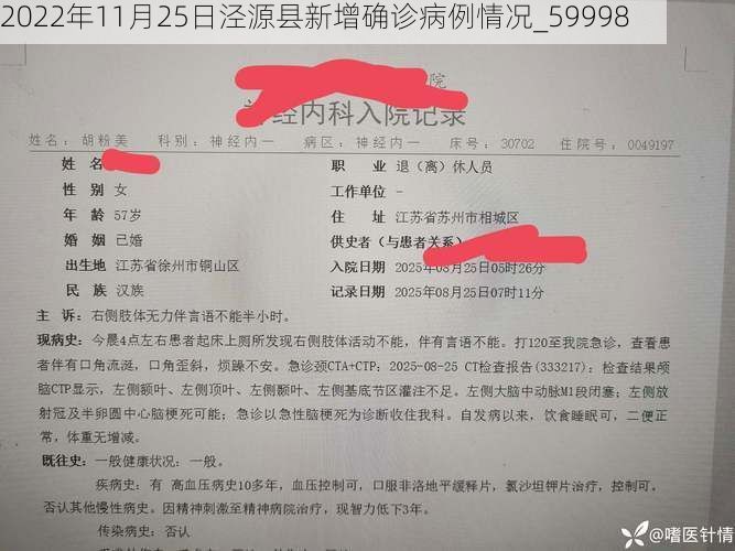 2022年11月25日泾源县新增确诊病例情况_59998