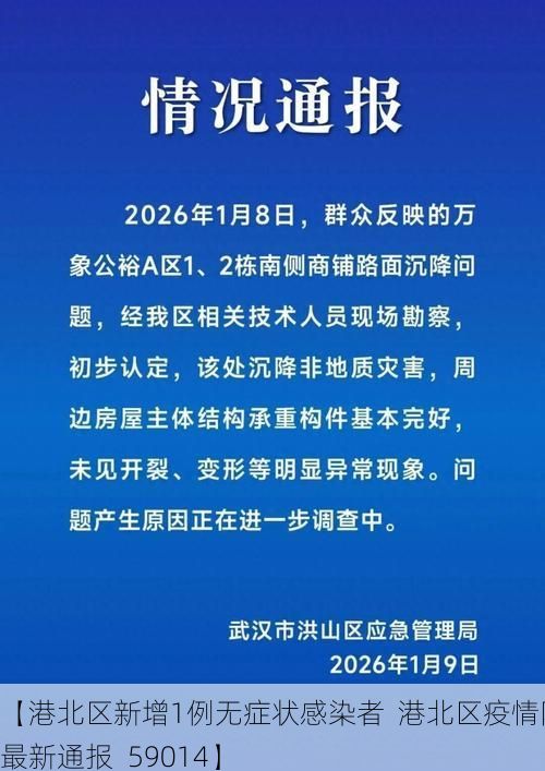【港北区新增1例无症状感染者  港北区疫情防控最新通报_59014】