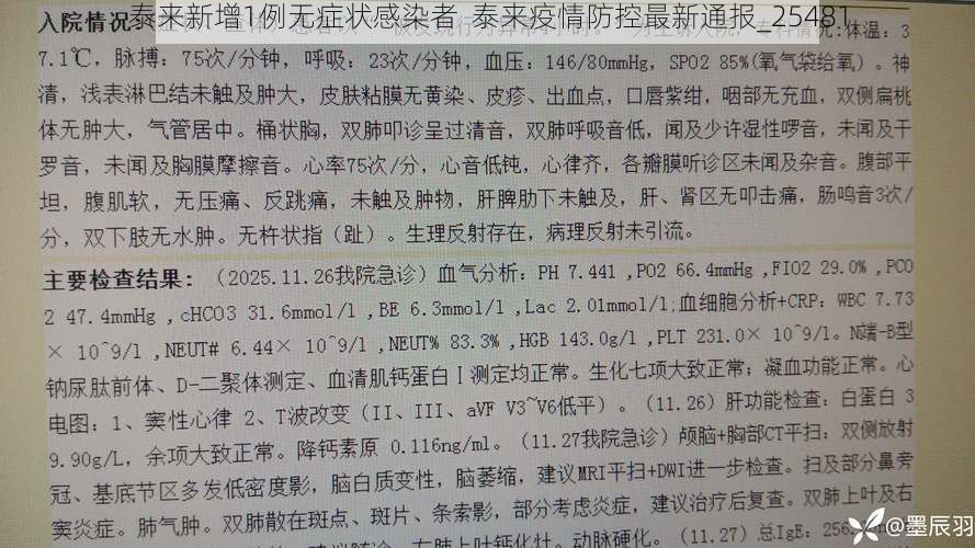 泰来新增1例无症状感染者  泰来疫情防控最新通报_25481