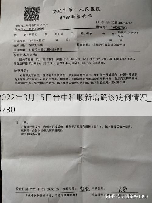 2022年3月15日晋中和顺新增确诊病例情况_64730