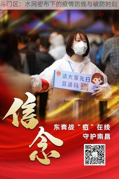 斗门区：水网密布下的疫情防线与破防时刻