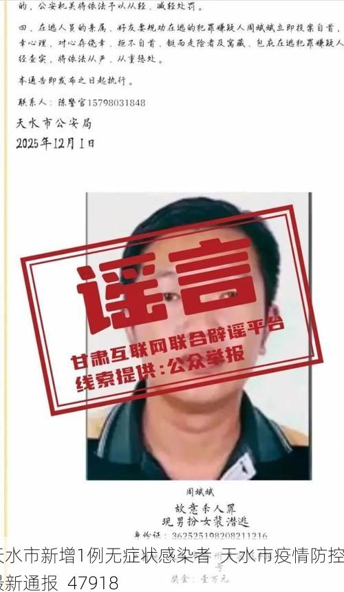 天水市新增1例无症状感染者  天水市疫情防控最新通报_47918