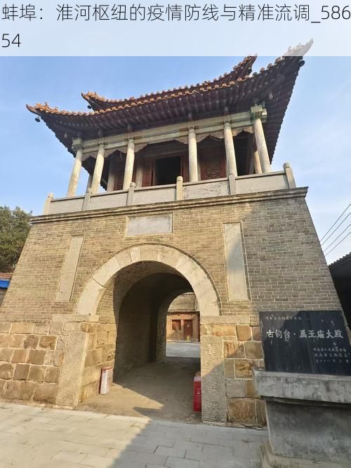 蚌埠：淮河枢纽的疫情防线与精准流调_58654