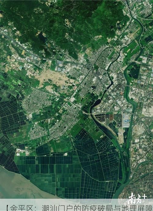 【金平区：潮汕门户的防疫破局与地理屏障】