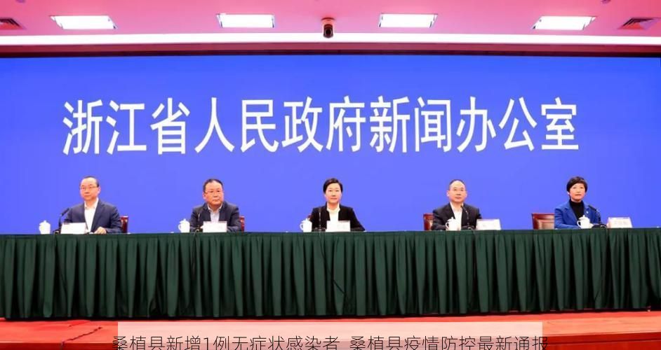 桑植县新增1例无症状感染者  桑植县疫情防控最新通报