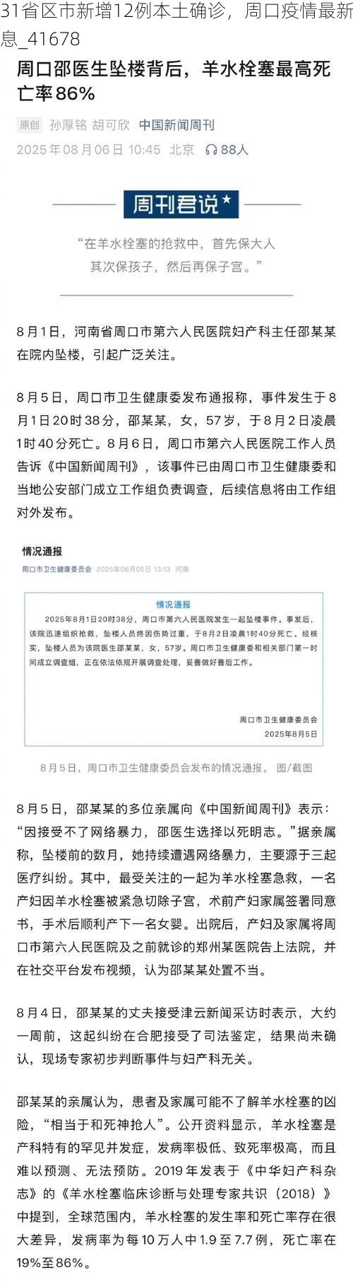 31省区市新增12例本土确诊，周口疫情最新消息_41678