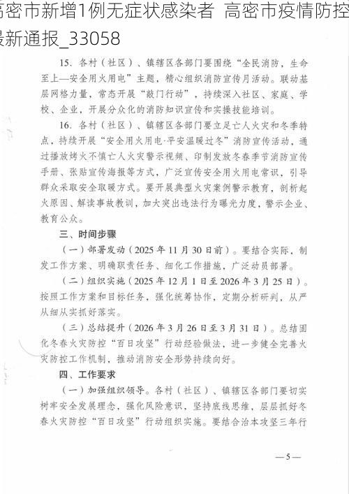 高密市新增1例无症状感染者  高密市疫情防控最新通报_33058