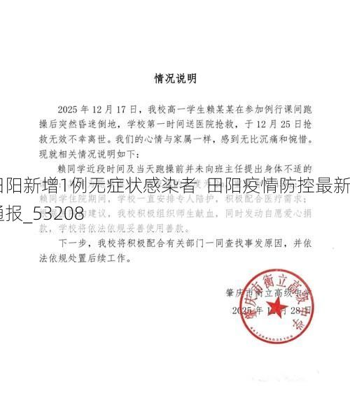 田阳新增1例无症状感染者  田阳疫情防控最新通报_53208