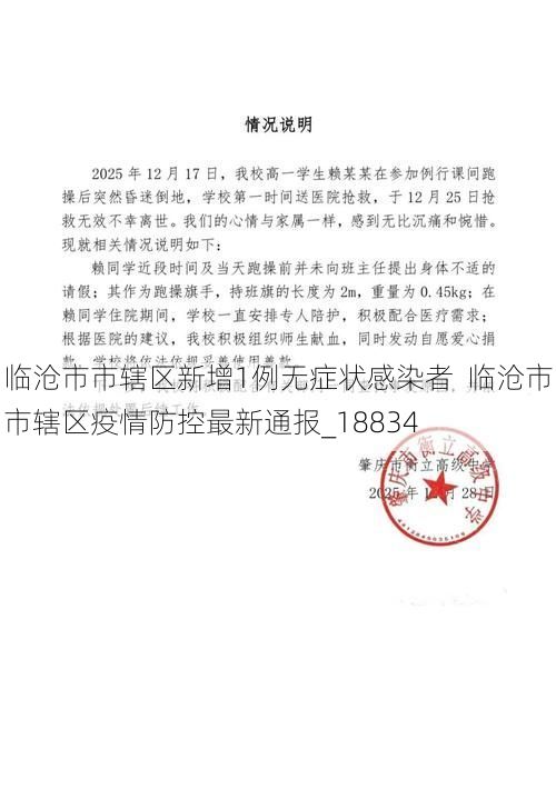 临沧市市辖区新增1例无症状感染者  临沧市市辖区疫情防控最新通报_18834