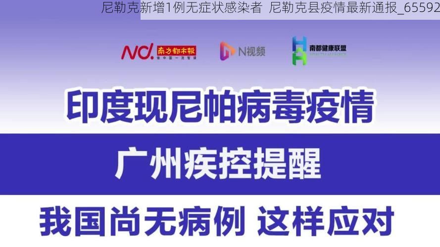 尼勒克新增1例无症状感染者  尼勒克县疫情最新通报_65592