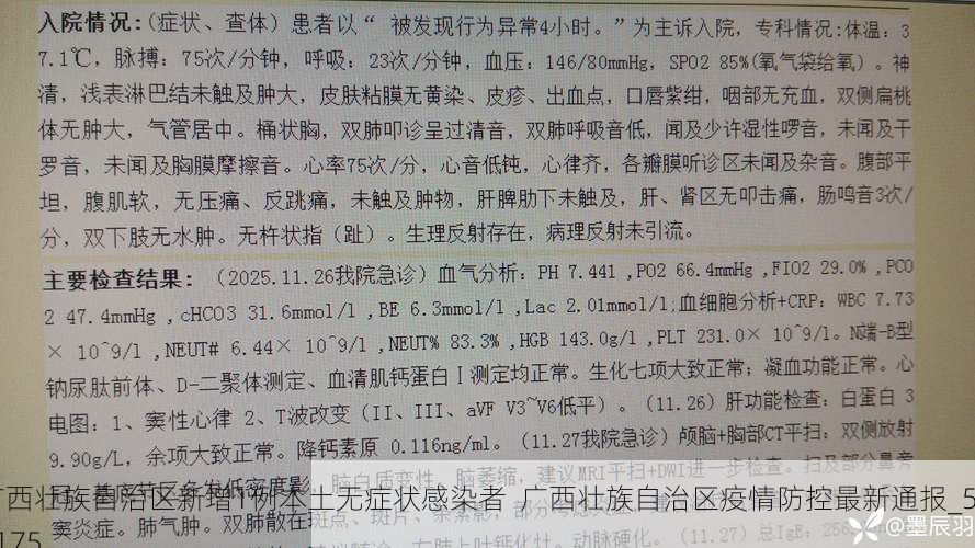 广西壮族自治区新增1例本土无症状感染者  广西壮族自治区疫情防控最新通报_58175