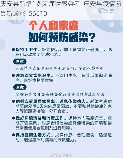 庆安县新增1例无症状感染者  庆安县疫情防控最新通报_56610